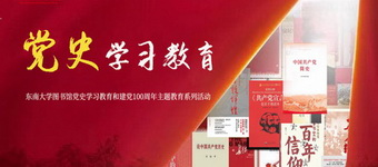黨史學習教育專欄
